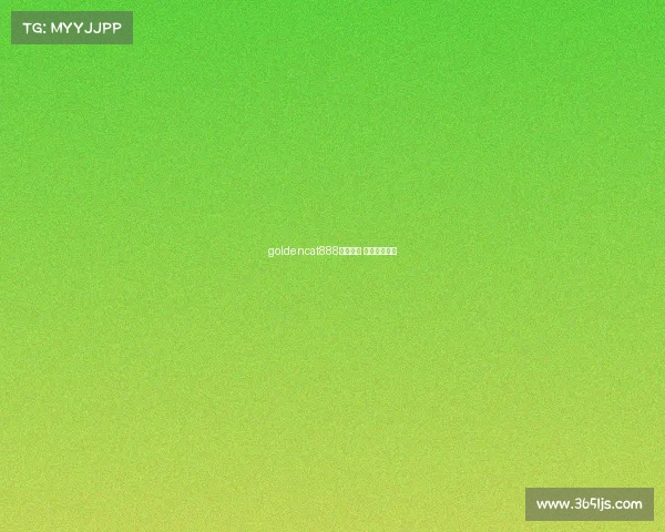 goldencat888电子竞技 电子竞技论坛