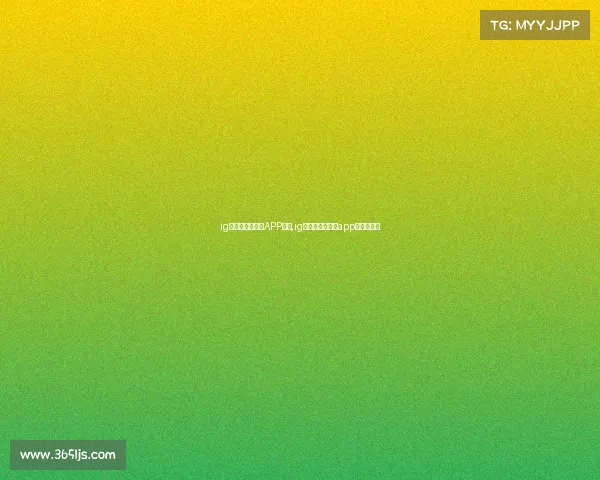 ig电子竞技俱乐部APP钻石,ig电子竞技俱乐部app钻石多少钱